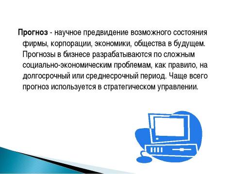 Презентация на тему "Функции управления" по обществознанию