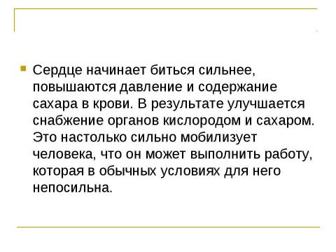 Презентация на тему "Нейрогормональная регуляция" по биологии