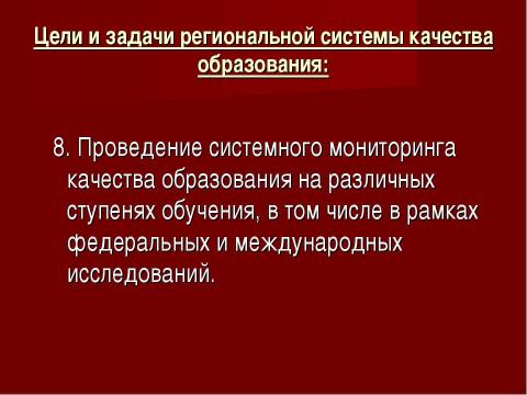 Презентация на тему "Система оценки качества образования в рамках КПМО" по педагогике