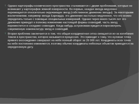 Презентация на тему "Переменные звёзды. Двойные звёзды. Движение звёзд" по астрономии