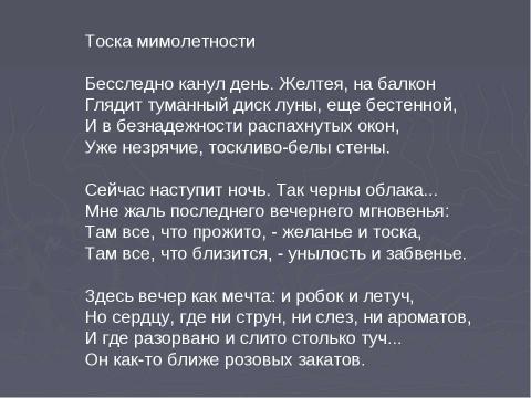 Презентация на тему "Иннокентий Анненский" по литературе