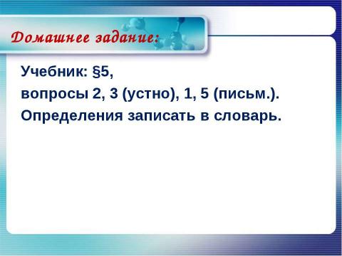 Презентация на тему "Классификация органических соединений" по химии