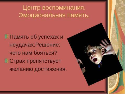 Презентация на тему "Мотивация ученика - основное условие успешного обучения" по обществознанию