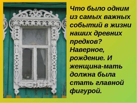 Презентация на тему "Таинственные узоры" по обществознанию