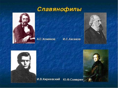 Презентация на тему "Общественная жизнь России при Николае I" по истории