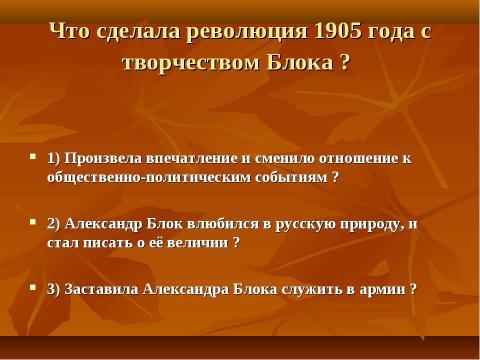 Презентация на тему "Александр Александрович Блок (1880-1921)" по литературе