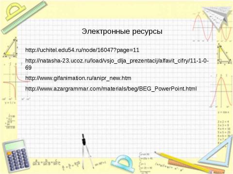 Презентация на тему "Путешествие на станцию Цифирия" по английскому языку