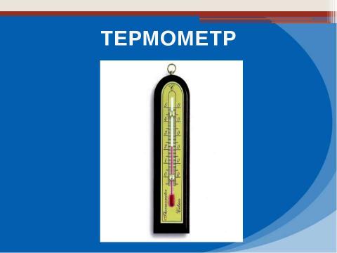 Презентация на тему "Шкалы и координаты 5 класс" по математике