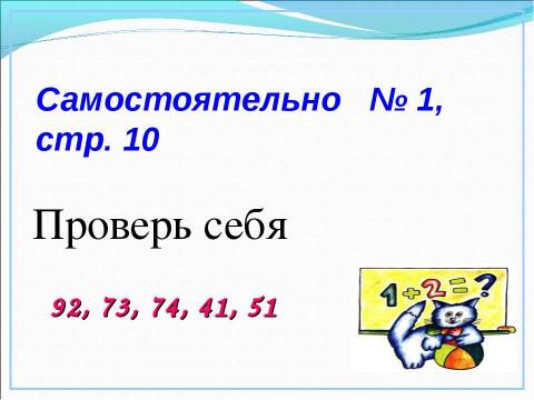 Презентация на тему "Урок математики 2 класс" по математике