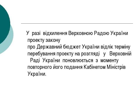 Презентация на тему "Бюджетний процес" по экономике