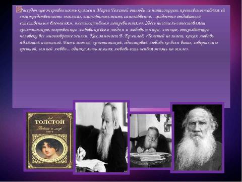 Презентация на тему "Княжна Марья Болконскаяв романе «Война и мир»" по литературе