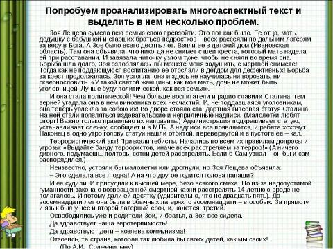 Презентация на тему "Часть 3 ЕГЭ по русскому языку Формулировка проблемы" по русскому языку