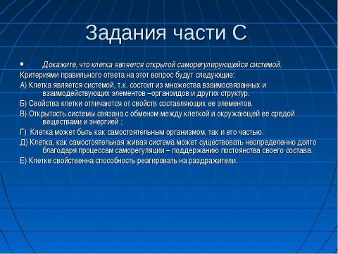 Презентация на тему "Методика подготовки учащихся к ЕГЭ" по педагогике