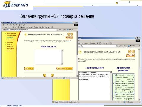 Презентация на тему "Подготовка к ЕГЭ по биологии" по биологии