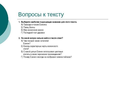 Презентация на тему "Трудные случаи пунктуации Запятая перед союзом И (Подготовка к ЕГЭ)" по русскому языку