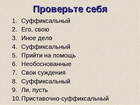 Презентация на тему "Подготовка к ЕГЭ Задания В1-В3 Вариант 3" по педагогике