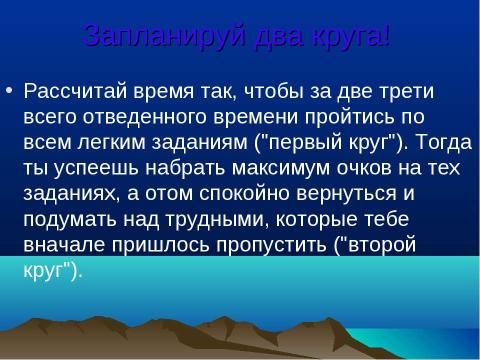 Презентация на тему "Как вести себя во время сдачи экзаменов в форме ЕГЭ" по обществознанию