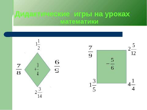 Презентация на тему "Активизация мыслительной деятельности на уроках математики" по математике