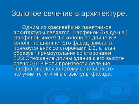 Презентация на тему "Использование ИТ при обучении математике" по математике