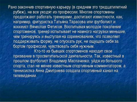 Презентация на тему "Спорт сегодня" по физкультуре