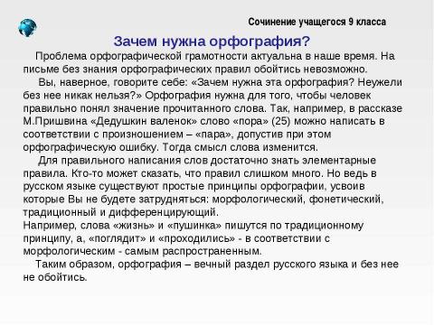 Презентация на тему "ГИА по русскому языку: как писать сочинение" по русскому языку