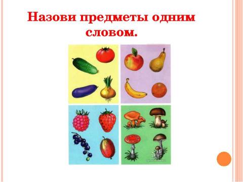 Презентация на тему "Альбом обследования устной речи" по детским презентациям