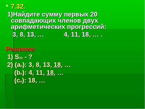 Презентация на тему "Одно из свойств арифметических прогрессий" по математике