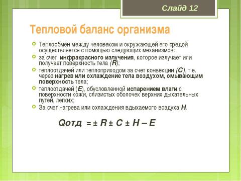 Презентация на тему "Медико-биологические основы безопасности жизнедеятельности" по ОБЖ