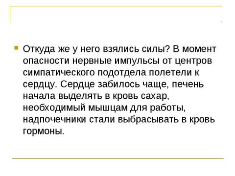 Презентация на тему "Нейрогормональная регуляция" по биологии