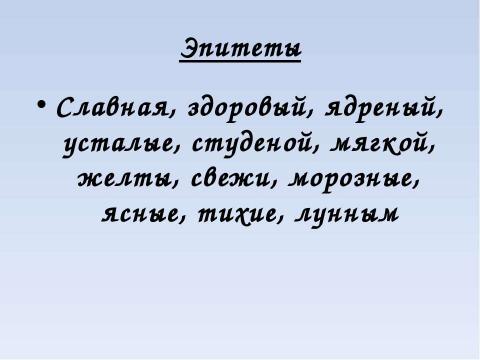 Презентация на тему "Власть и народ в стихотворении Н.А. Некрасова «Железная дорога»" по литературе