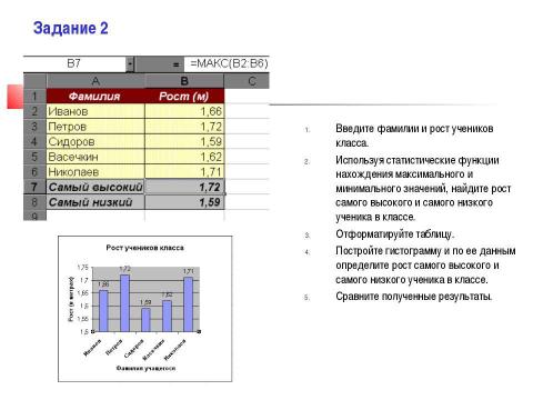 Презентация на тему "Использование функций в табличном процессоре MS EXCEL" по информатике