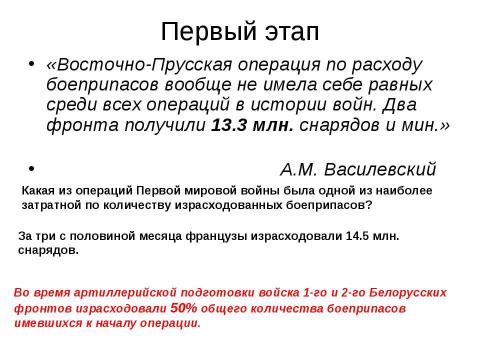 Презентация на тему "Восточно-Прусская операция" по истории