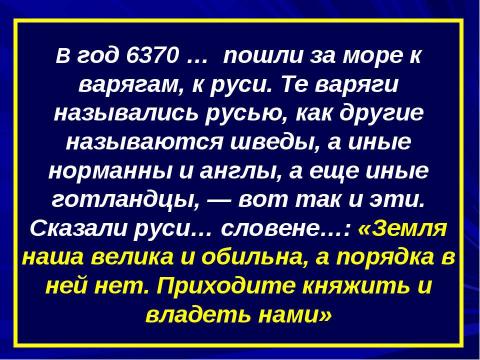 Презентация на тему "Первые киевские князья" по истории