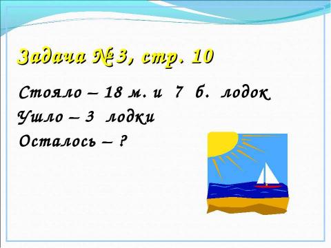 Презентация на тему "Урок математики 2 класс" по математике