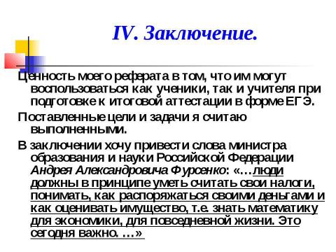 Презентация на тему "Ещё раз про проценты" по математике