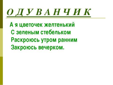 Презентация на тему "Мастерская весны" по окружающему миру