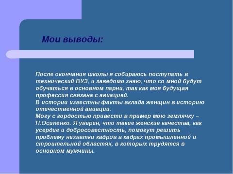 Презентация на тему "Гендерная статистика ЕГЭ по техническим предметам" по математике