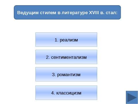 Презентация на тему "Электронная игра. Подготовка к ЕГЭ" по истории