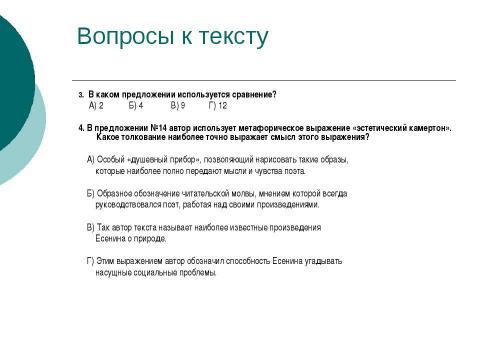 Презентация на тему "Трудные случаи пунктуации Запятая перед союзом И (Подготовка к ЕГЭ)" по русскому языку