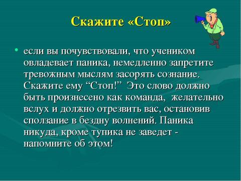 Презентация на тему "Как помочь ребенку справиться со стрессом во время ЕГЭ" по педагогике