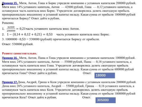 Презентация на тему "Готовимся к ЕГЭ Задание В13 Задачи на проценты" по математике