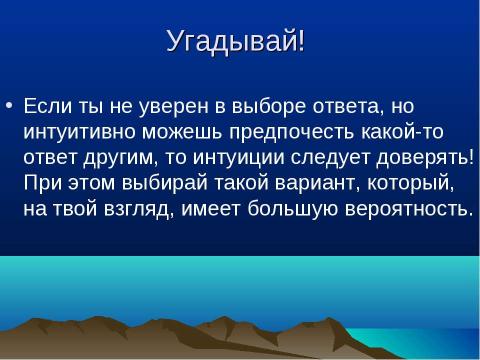 Презентация на тему "Как вести себя во время сдачи экзаменов в форме ЕГЭ" по обществознанию