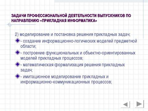 Презентация на тему "Прикладная информатика" по информатике