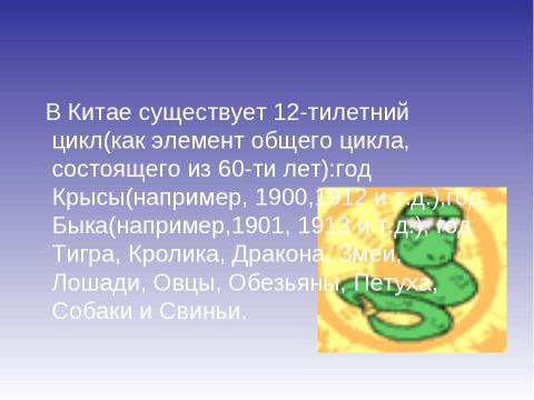 Презентация на тему "Занятие китайского языка по теме: «Числа и даты»" по обществознанию