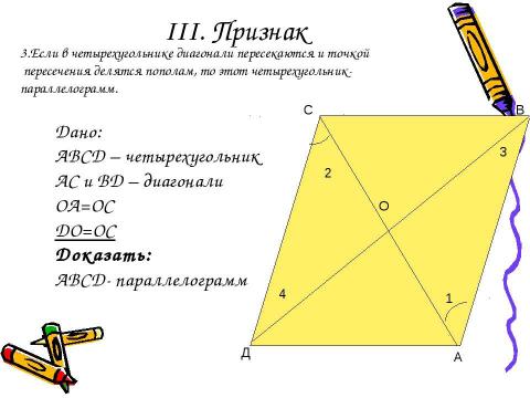 Презентация на тему "Признаки параллелограмма 8 класс" по геометрии