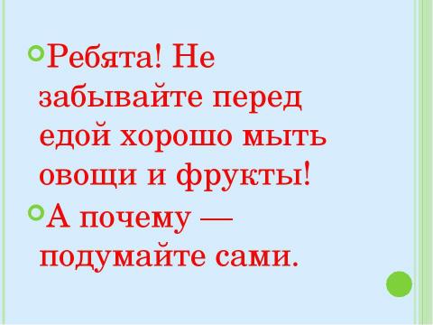 Презентация на тему "Почему нужно есть много овощей и фруктов? 1 класс" по окружающему миру