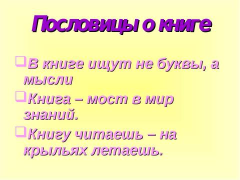 Презентация на тему "Пословица – это народная мудрость" по литературе