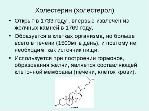 Презентация на тему "Жиры - Липиды" по химии