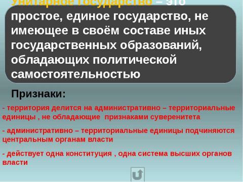 Презентация на тему "Государство" по истории