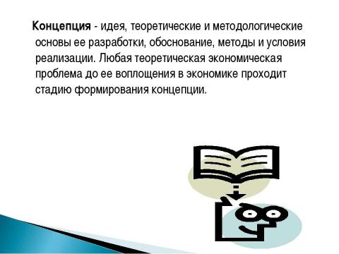 Презентация на тему "Функции управления" по обществознанию